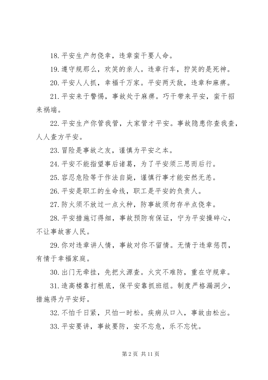 2023年经典安全标语大全.docx_第2页