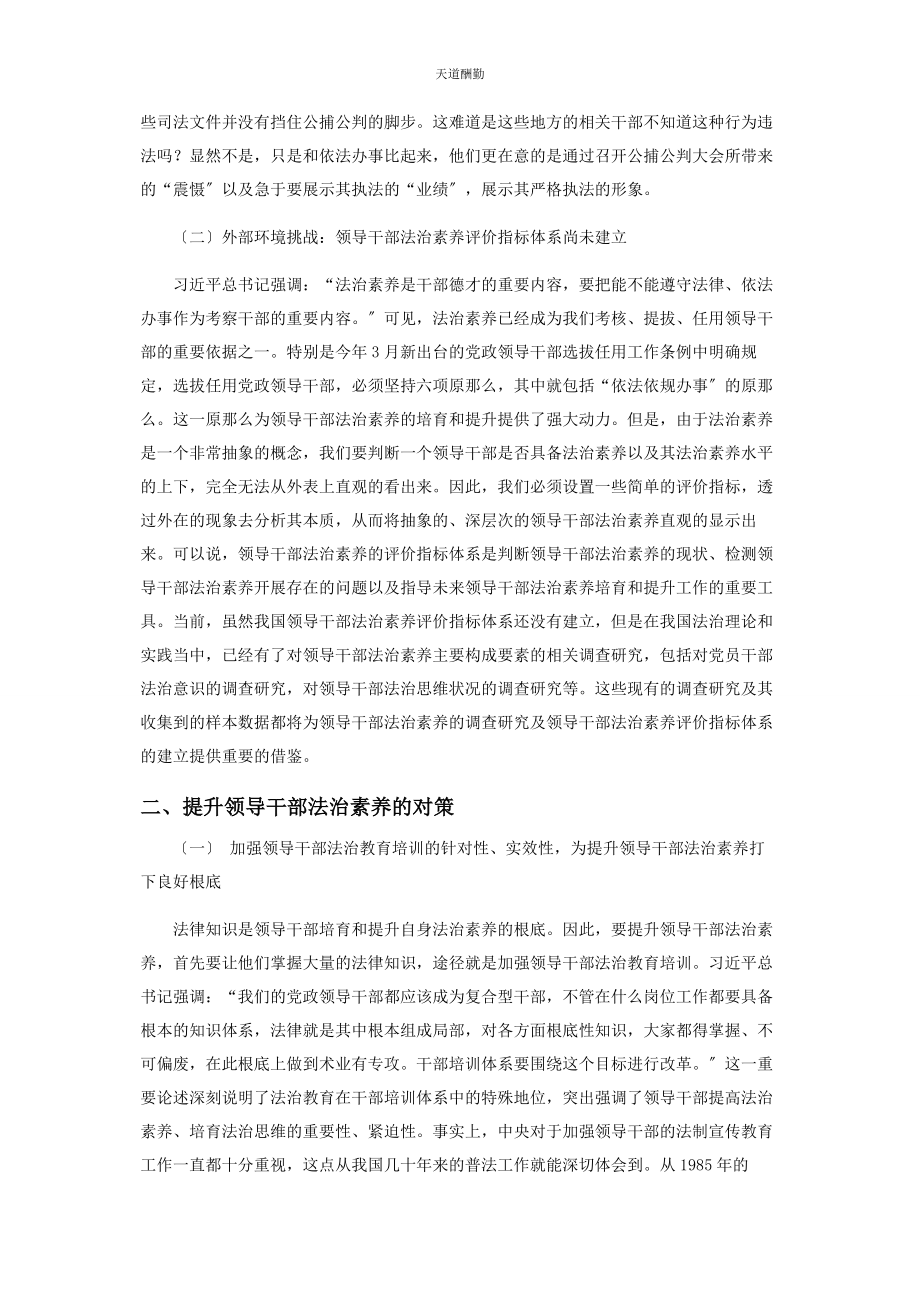 2023年当前提升领导干部法治素养的现实挑战及对策范文.docx_第2页