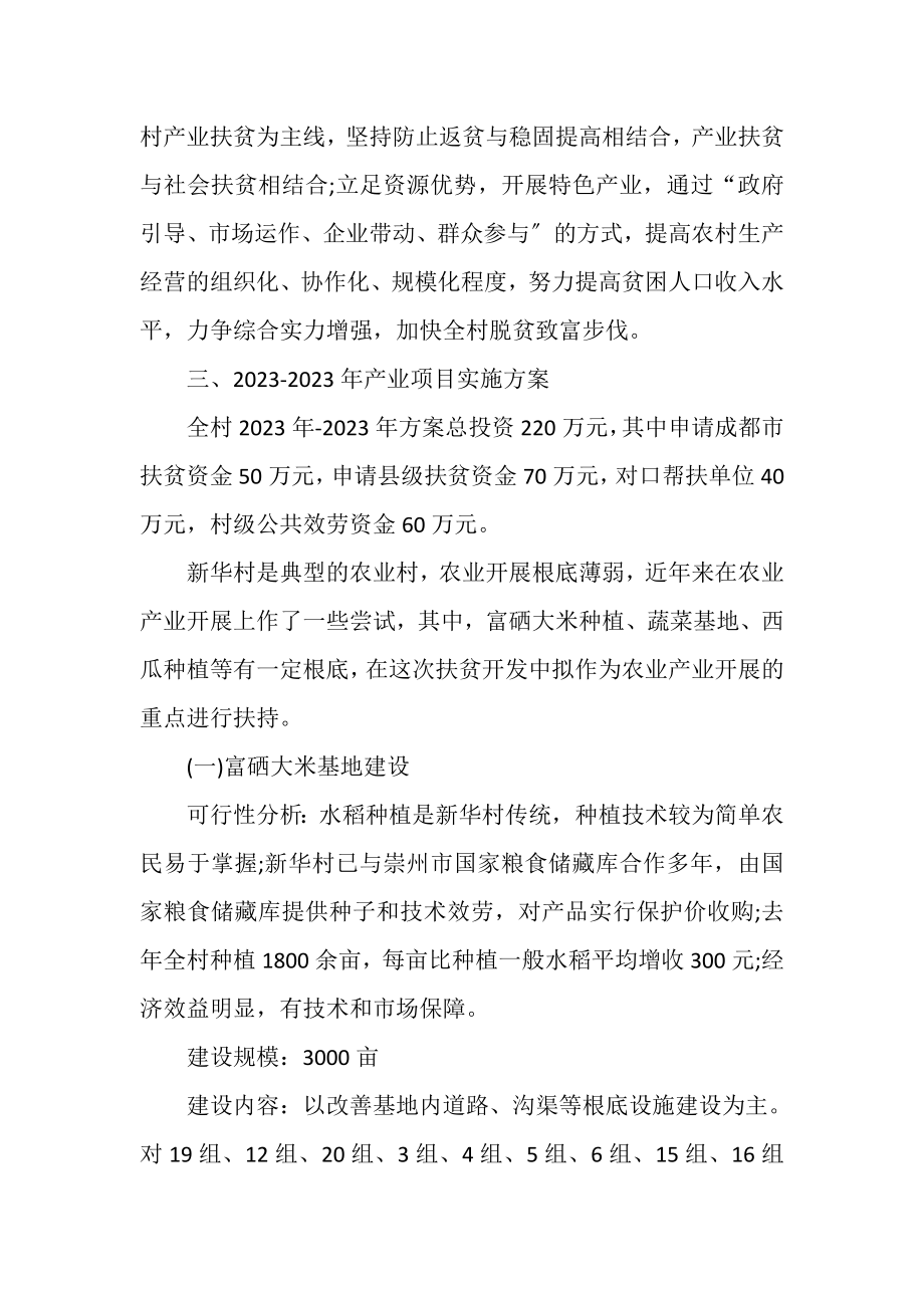 2023年产业扶贫经验交流材料.doc_第2页