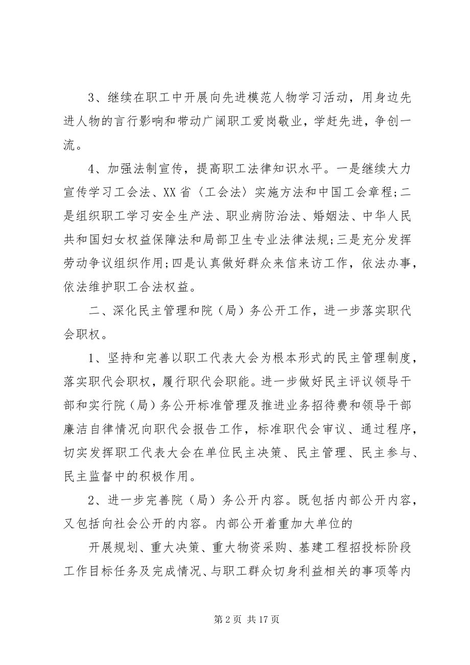 2023年卫生局工会工作计划范文.docx_第2页