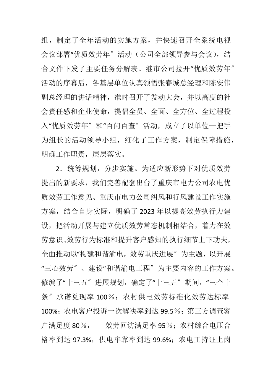 2023年创新机制 强化执行 推进优质服务上档升级.docx_第2页