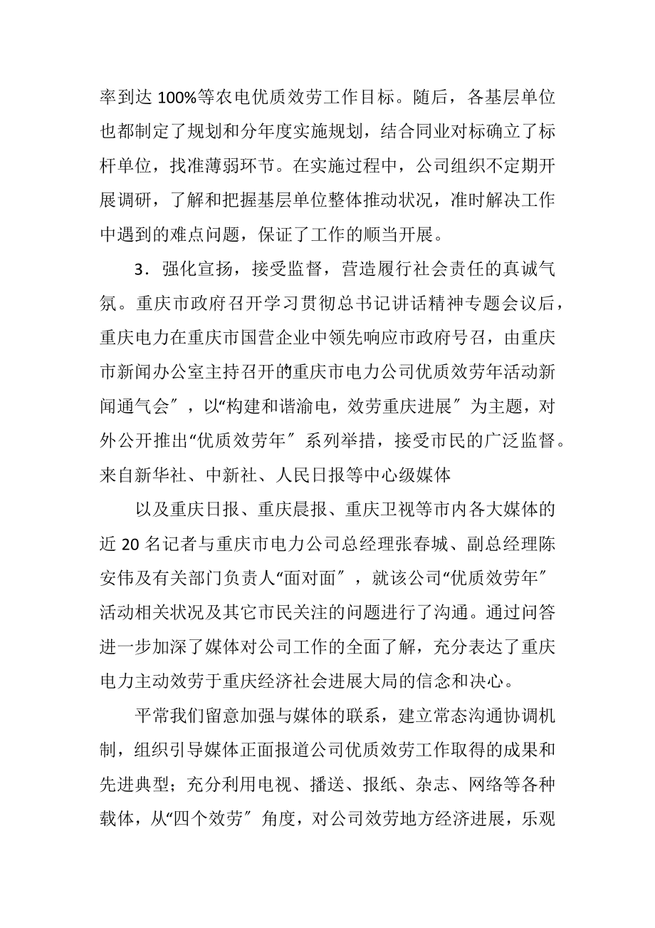 2023年创新机制 强化执行 推进优质服务上档升级.docx_第3页