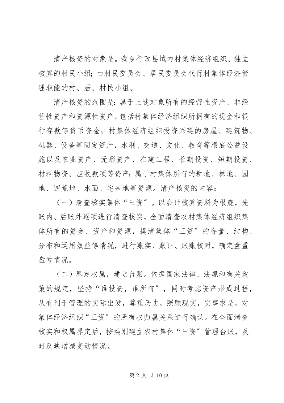 2023年开展农村集体经济组织清产核资工作会议主持词.docx_第2页