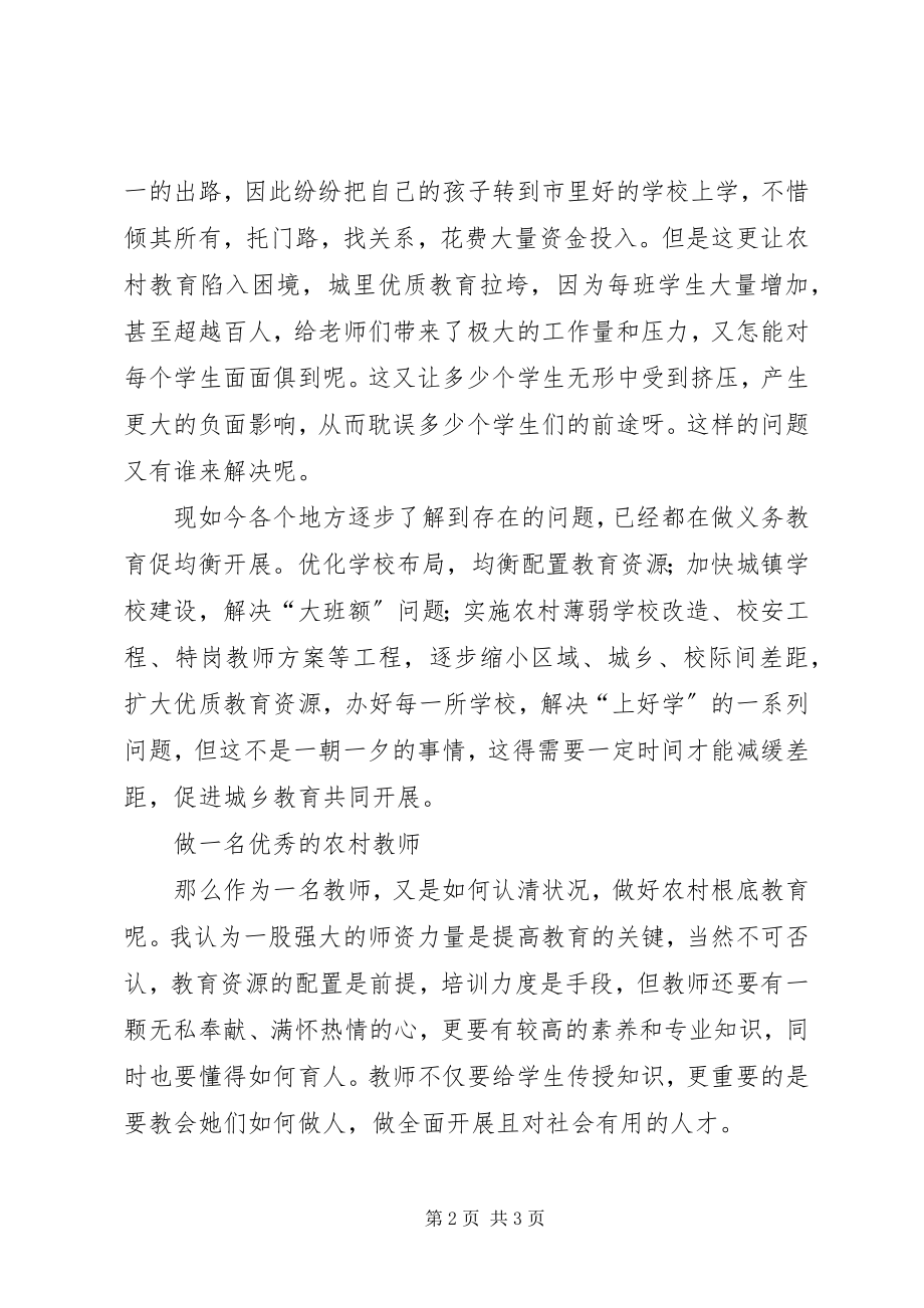 2023年学习《一定要把农村教育办得更好》的心得体会.docx_第2页