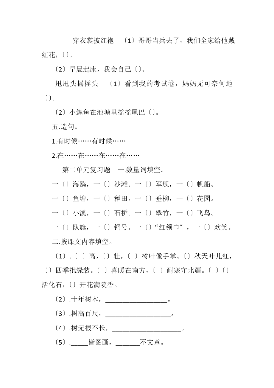 2023年暑假预习也可用部编版二年级语文上册单元练习.doc_第2页