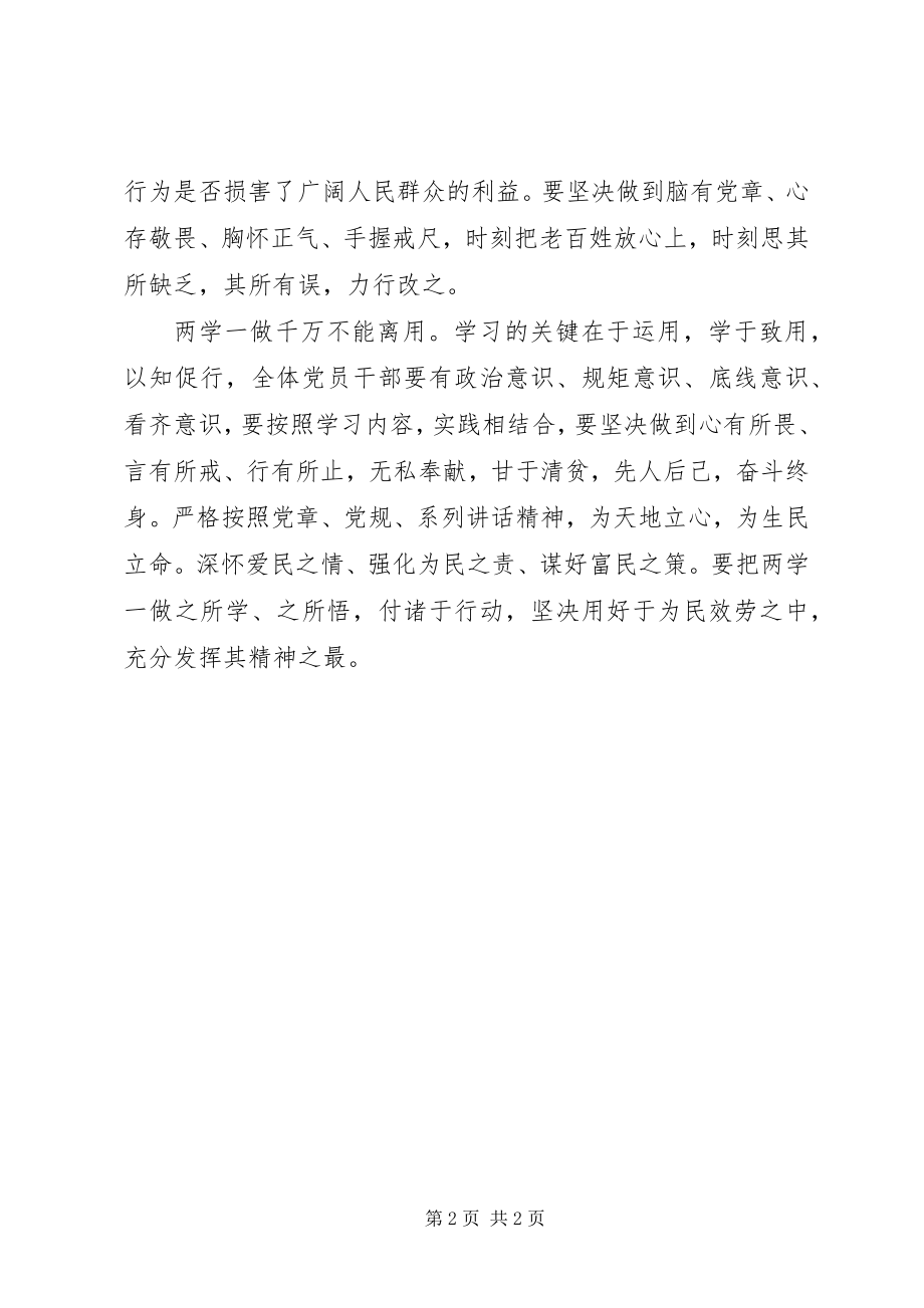 2023年两学一做心得体会“两学一做”还需做到“三千万”.docx_第2页