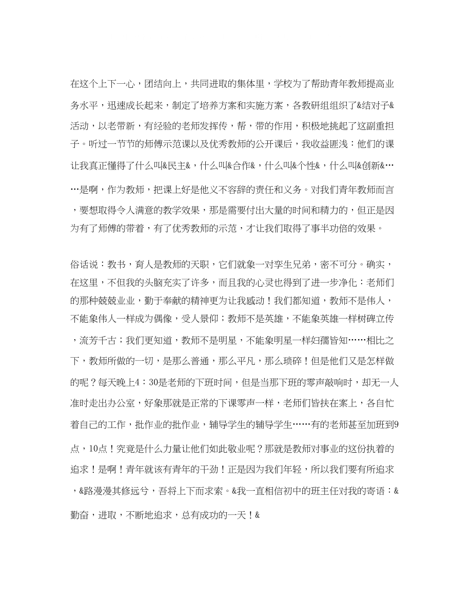 2023年教师教德师风优秀演讲稿范文.docx_第2页