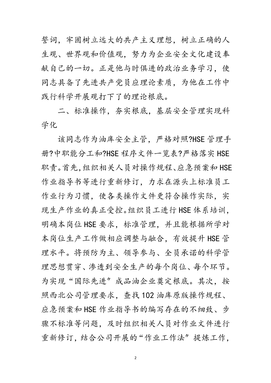 2023年年劳动模范事迹材料范文.doc_第2页