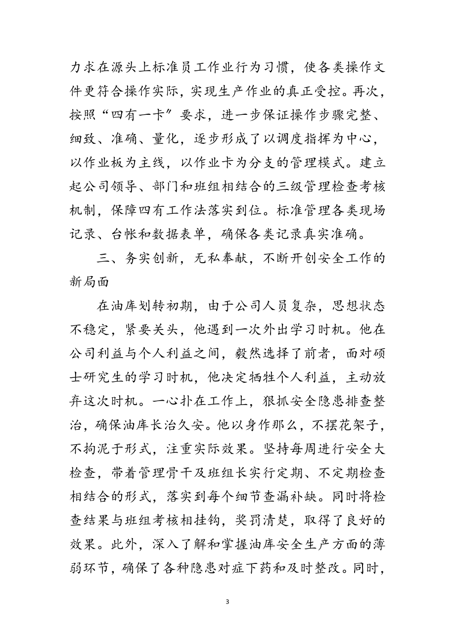 2023年年劳动模范事迹材料范文.doc_第3页