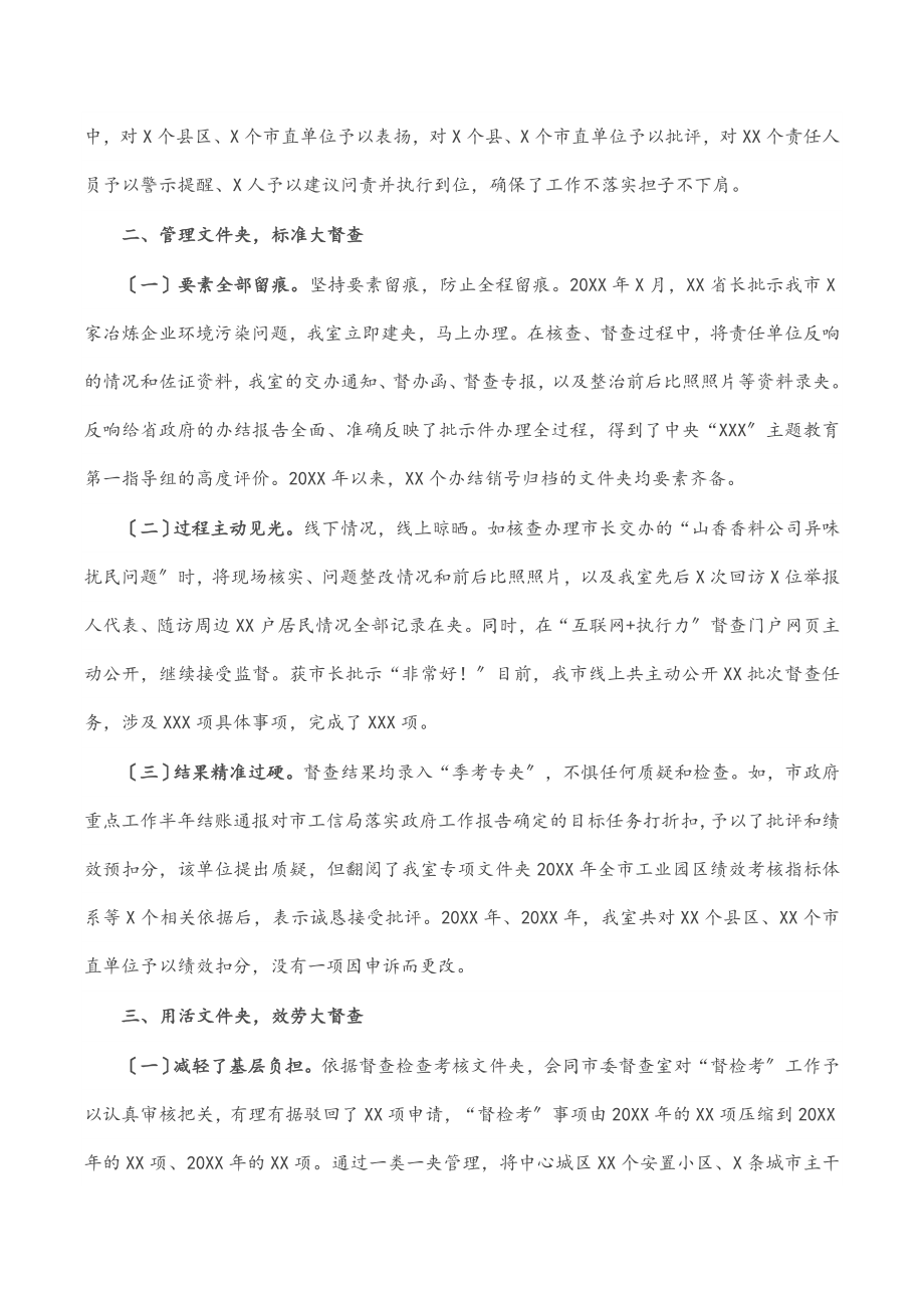 小小文件夹做实大督查（市政府办公室）.docx_第2页