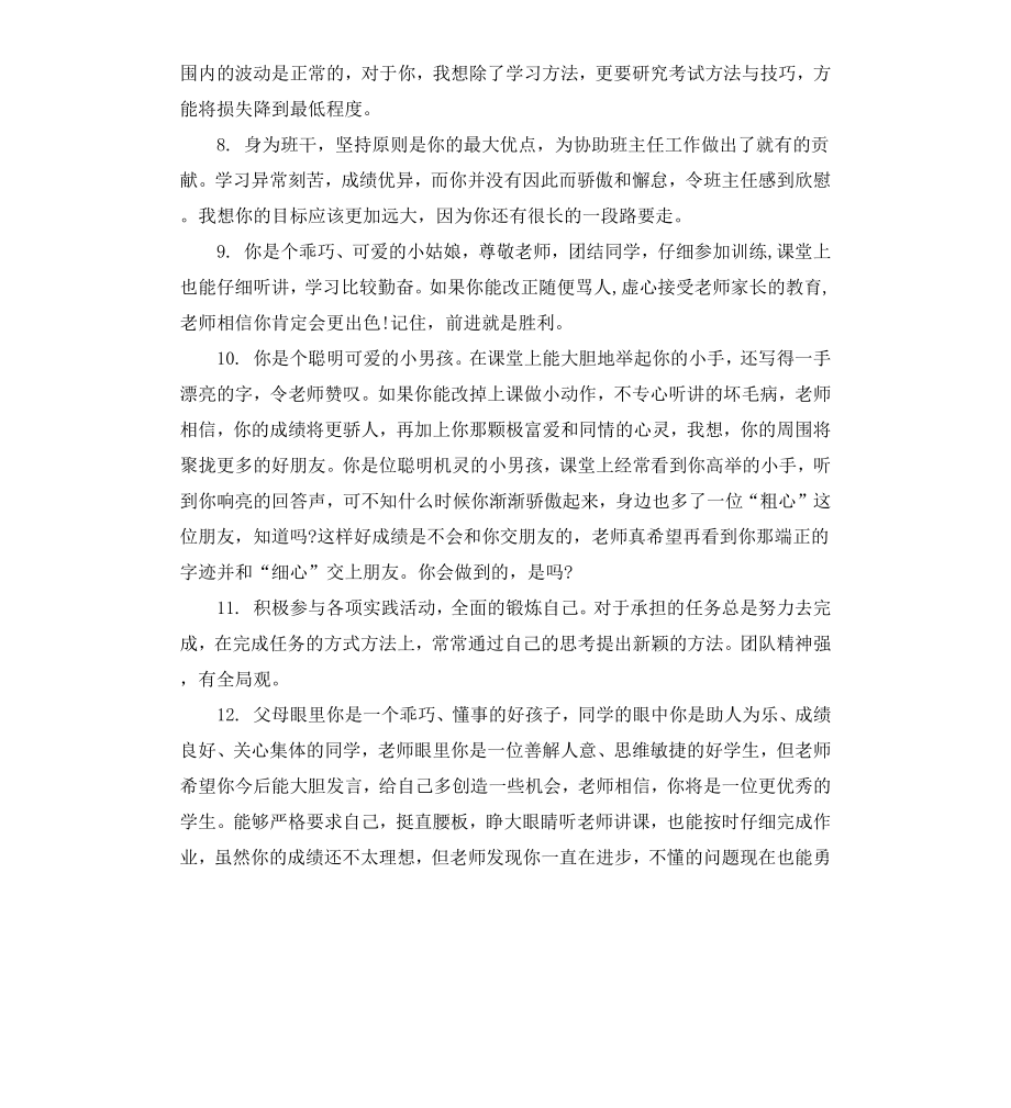 初三学生手册操行评语.docx_第2页