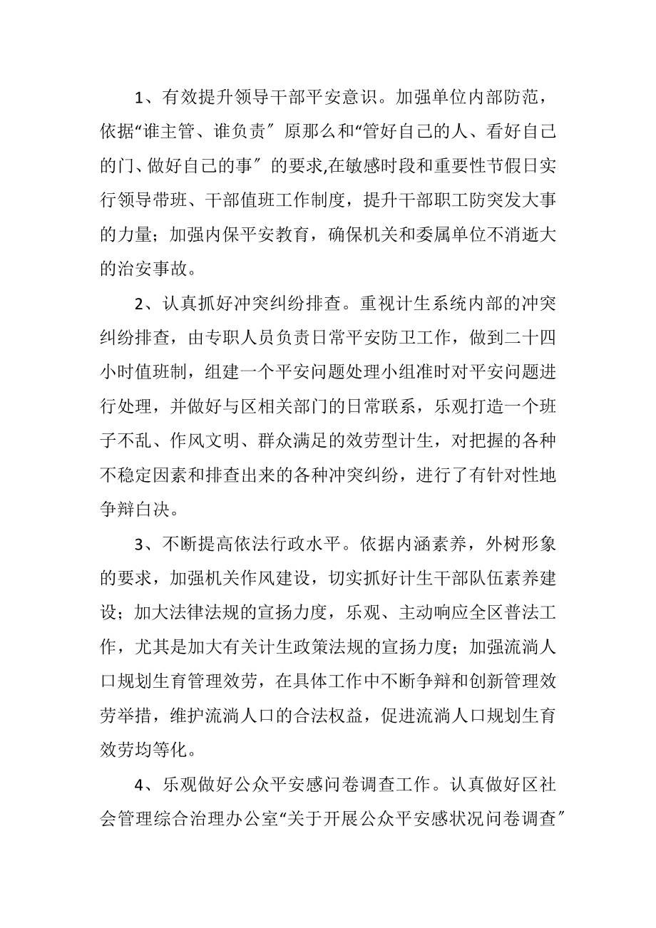 2023年计生委提升公众安全感工作总结.docx_第2页