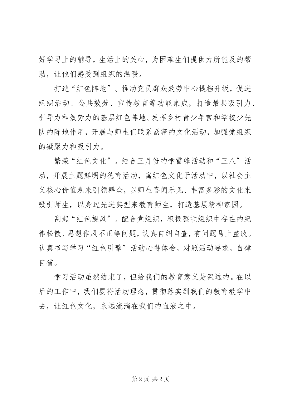 2023年学习陈一新书记“红色引擎”体会.docx_第2页