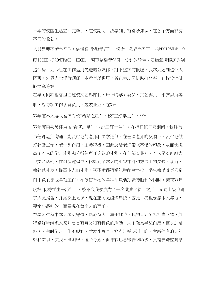 2023年中专毕业生自我鉴定范文3篇.docx_第2页