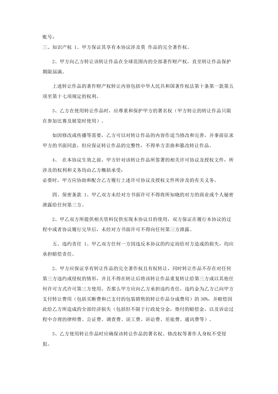 2023年设计版权转让协议.docx_第2页