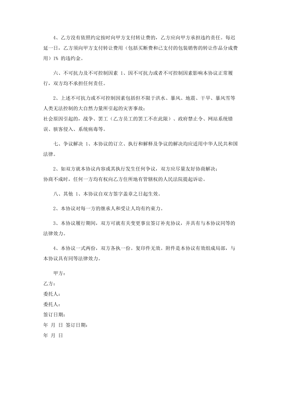 2023年设计版权转让协议.docx_第3页