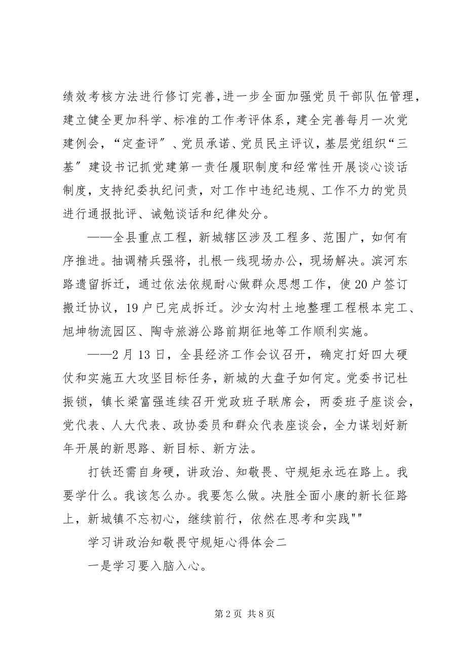 2023年讲政治知敬畏守规矩学习简报.docx_第2页