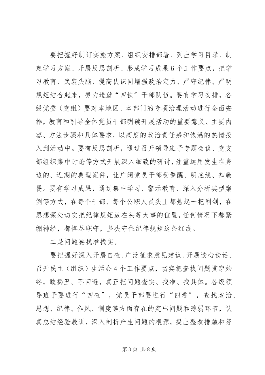 2023年讲政治知敬畏守规矩学习简报.docx_第3页