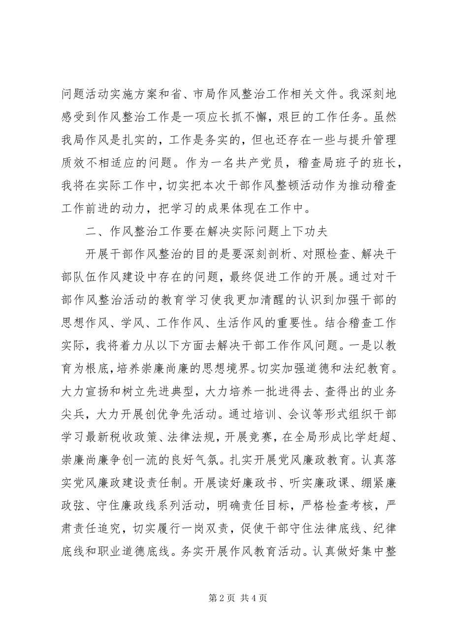 2023年作风整顿学习心得体会.docx_第2页