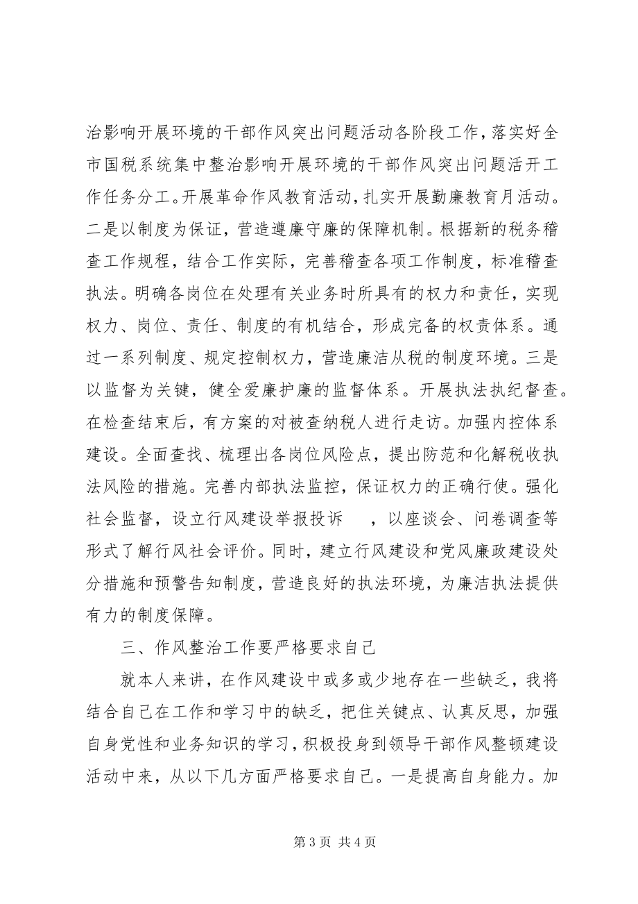 2023年作风整顿学习心得体会.docx_第3页