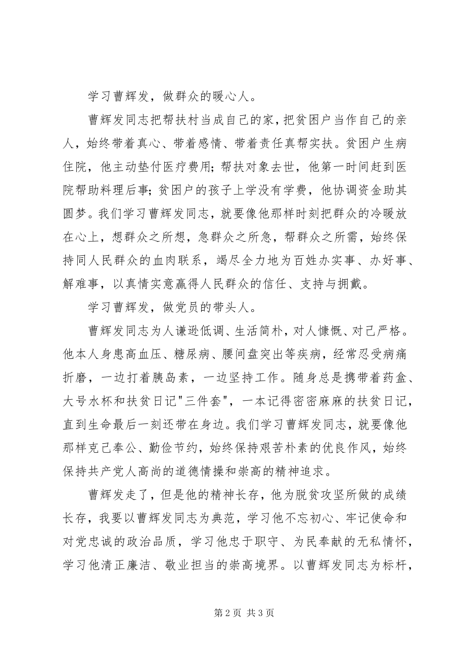 2023年计生系统曹辉发同志先进事迹心得体会.docx_第2页