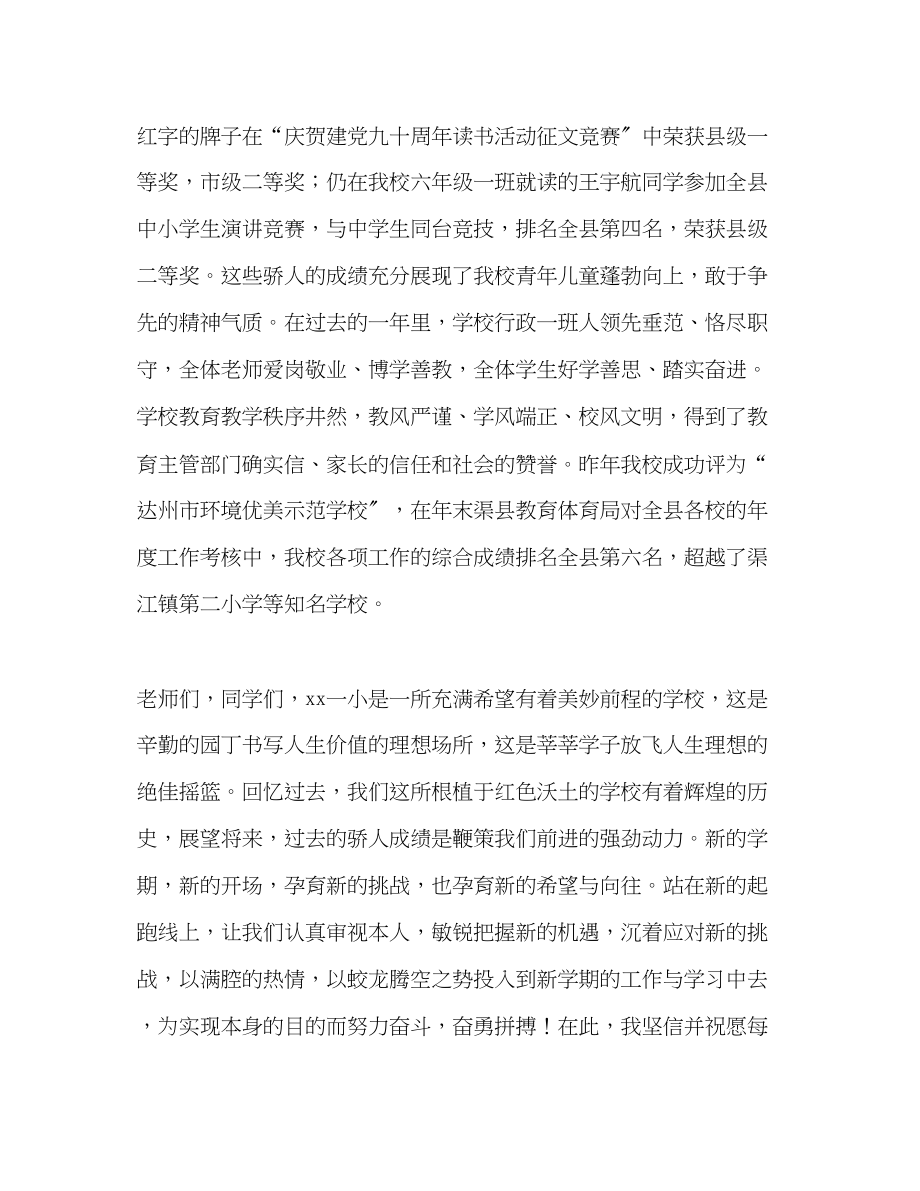 2023年春学期开学国旗下的发言稿.docx_第2页