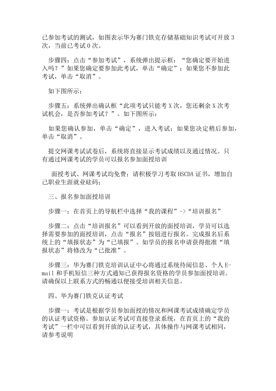 2023年在线网课学网课考试面授考试指导书.doc_第2页