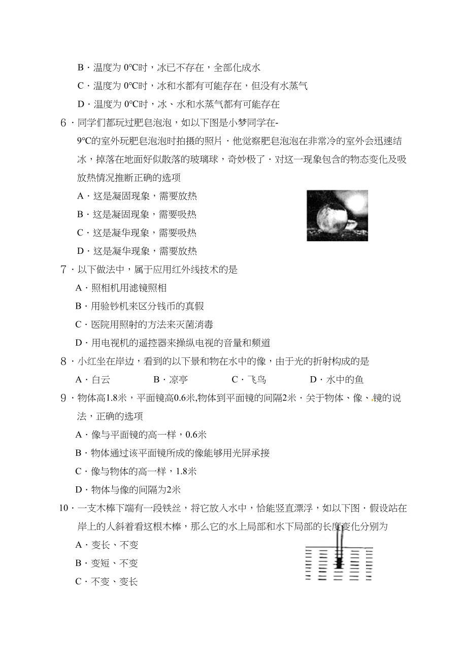 2023年江苏省句容市学年第一学期八年级物理期末试卷及答案.docx_第2页