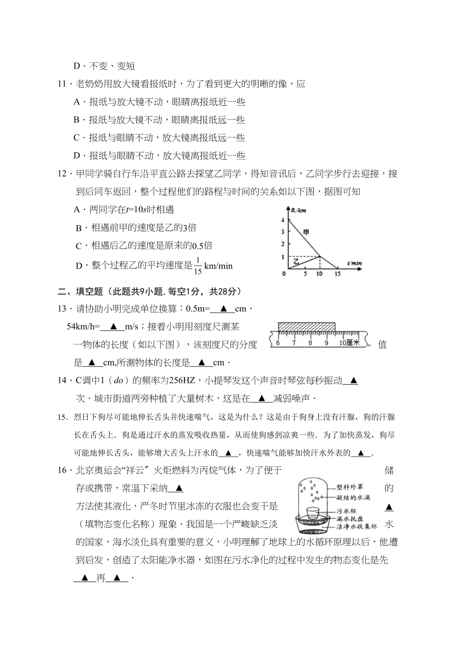 2023年江苏省句容市学年第一学期八年级物理期末试卷及答案.docx_第3页