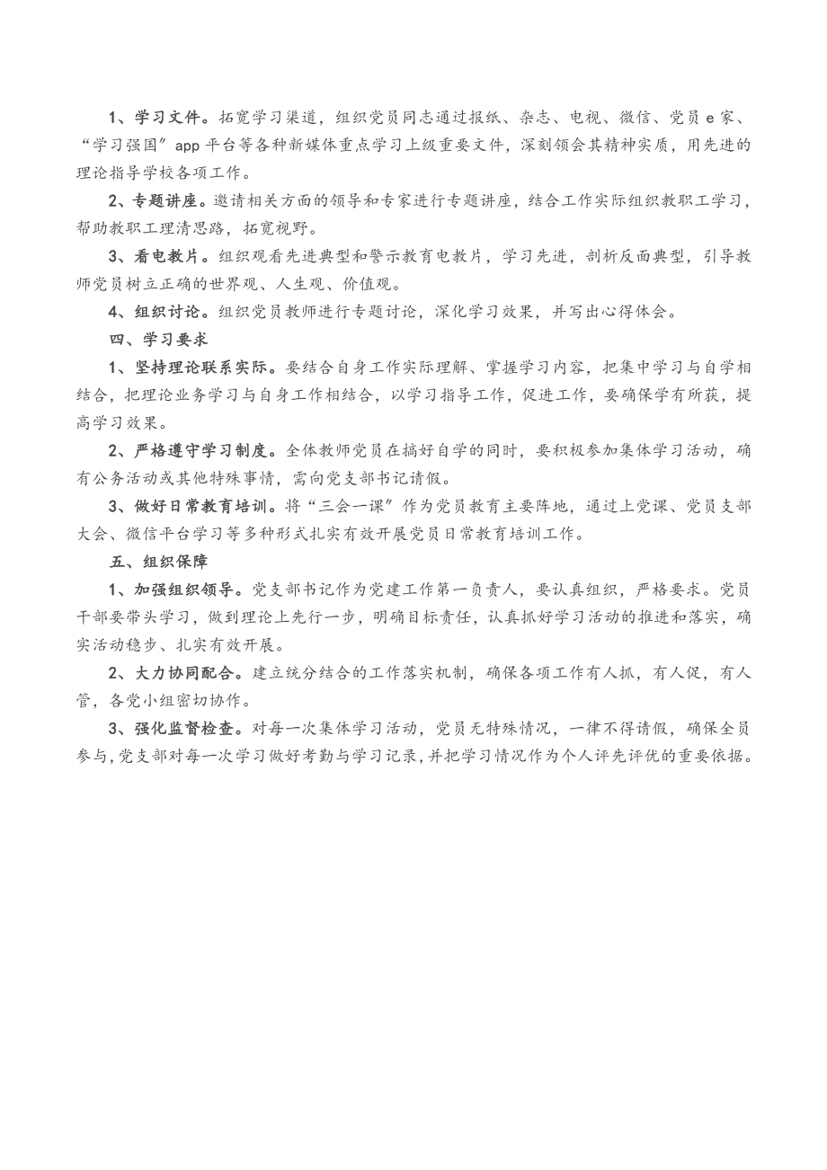 2023年党员教育培训学习计划.docx_第2页