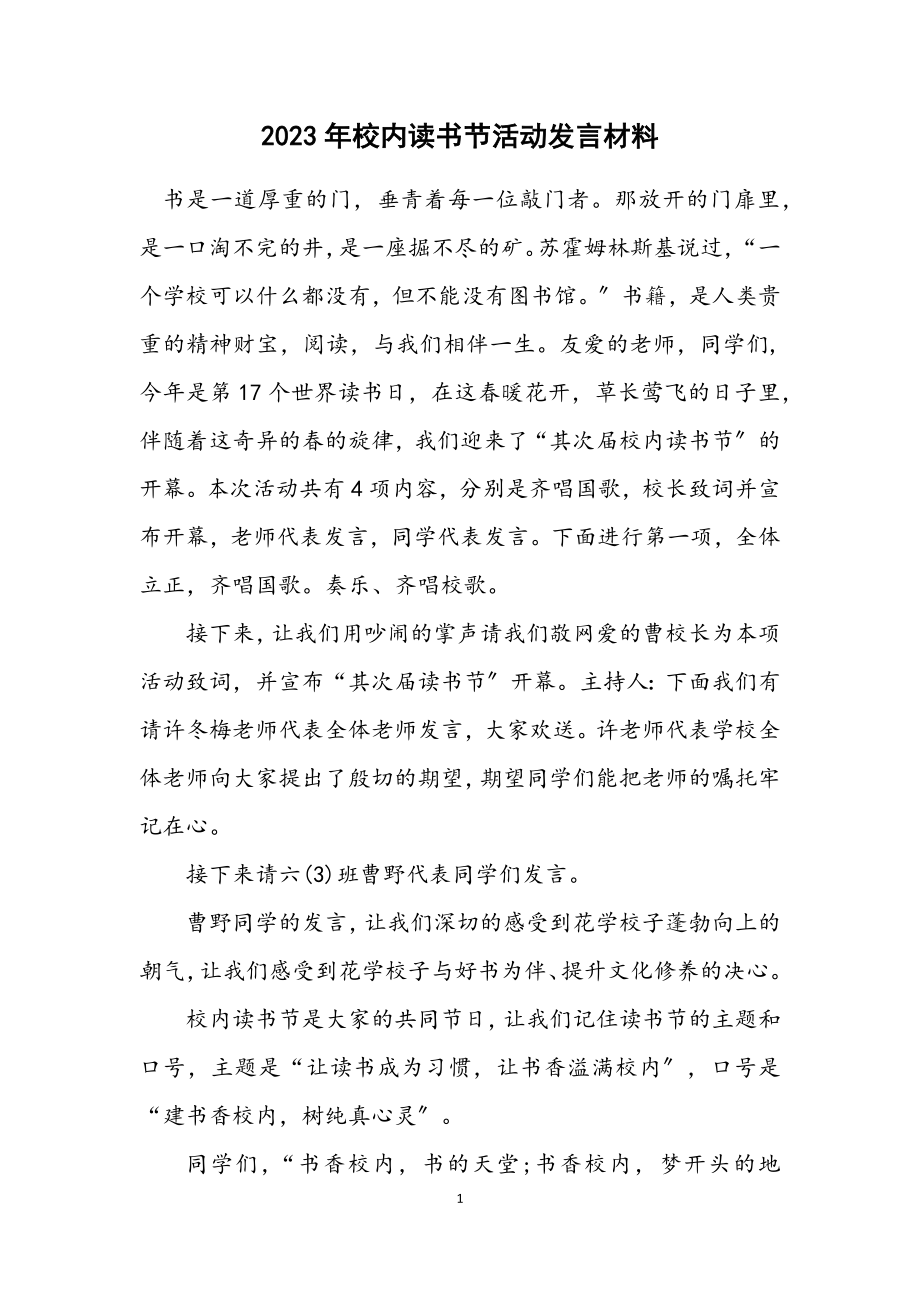 2023年校园读书节活动发言材料.docx_第1页