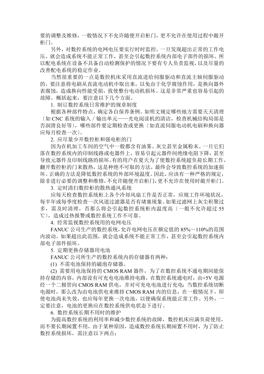 2023年数控机床故障诊断与维修1.doc_第3页