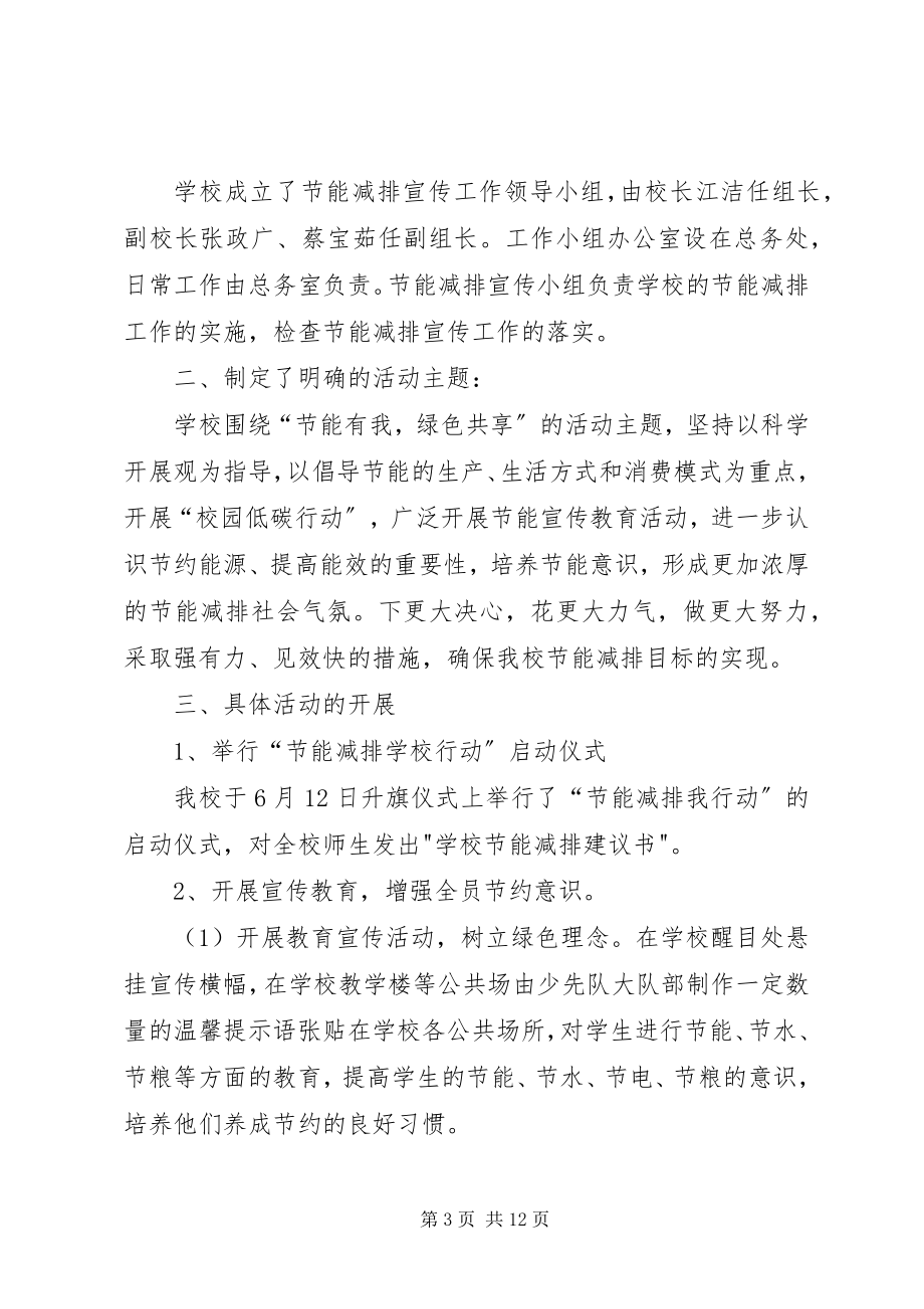 2023年社区节能宣传周活动总结.docx_第3页