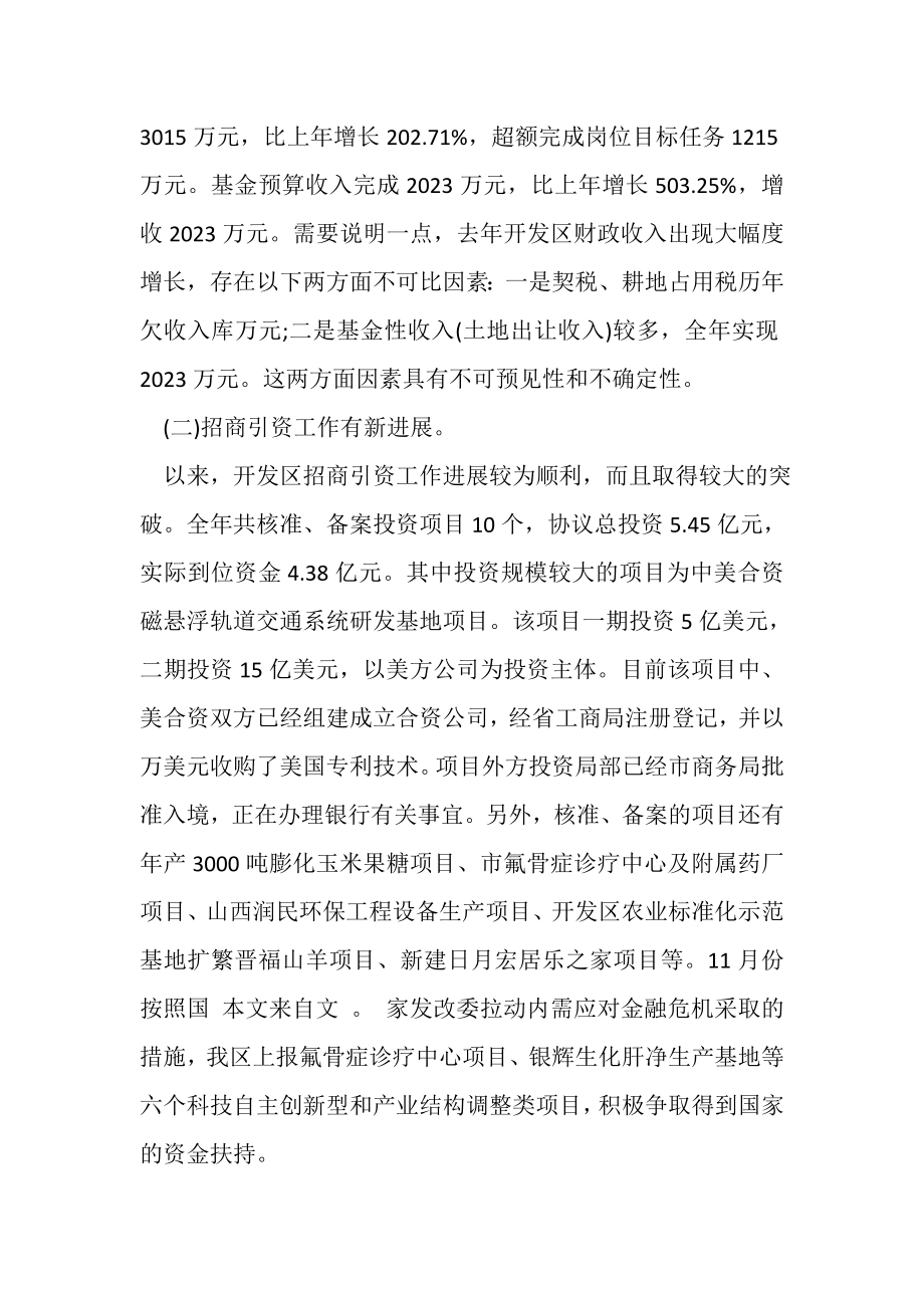 2023年终总结表彰大会讲话稿范文.doc_第2页