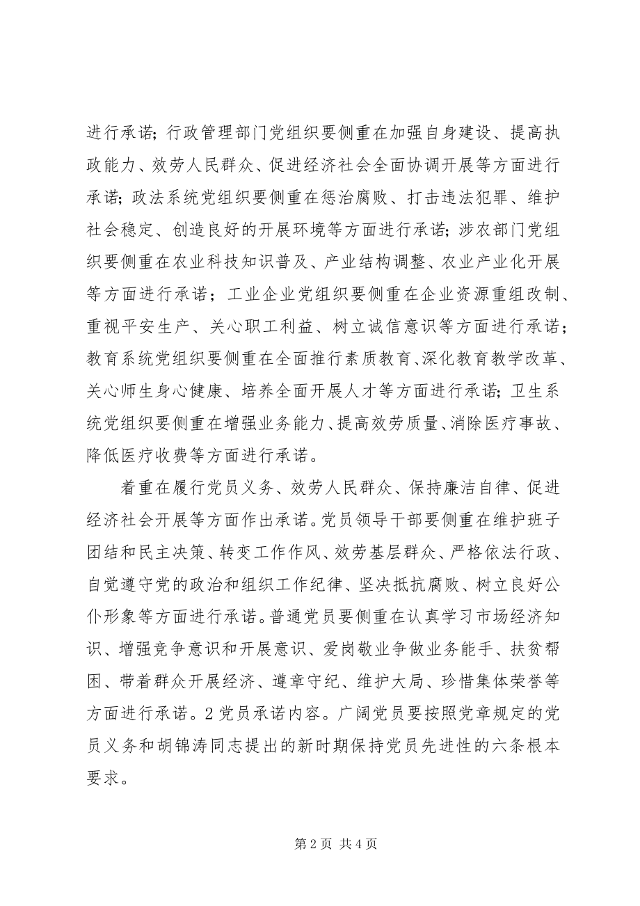 2023年干部承诺制安排意见.docx_第2页