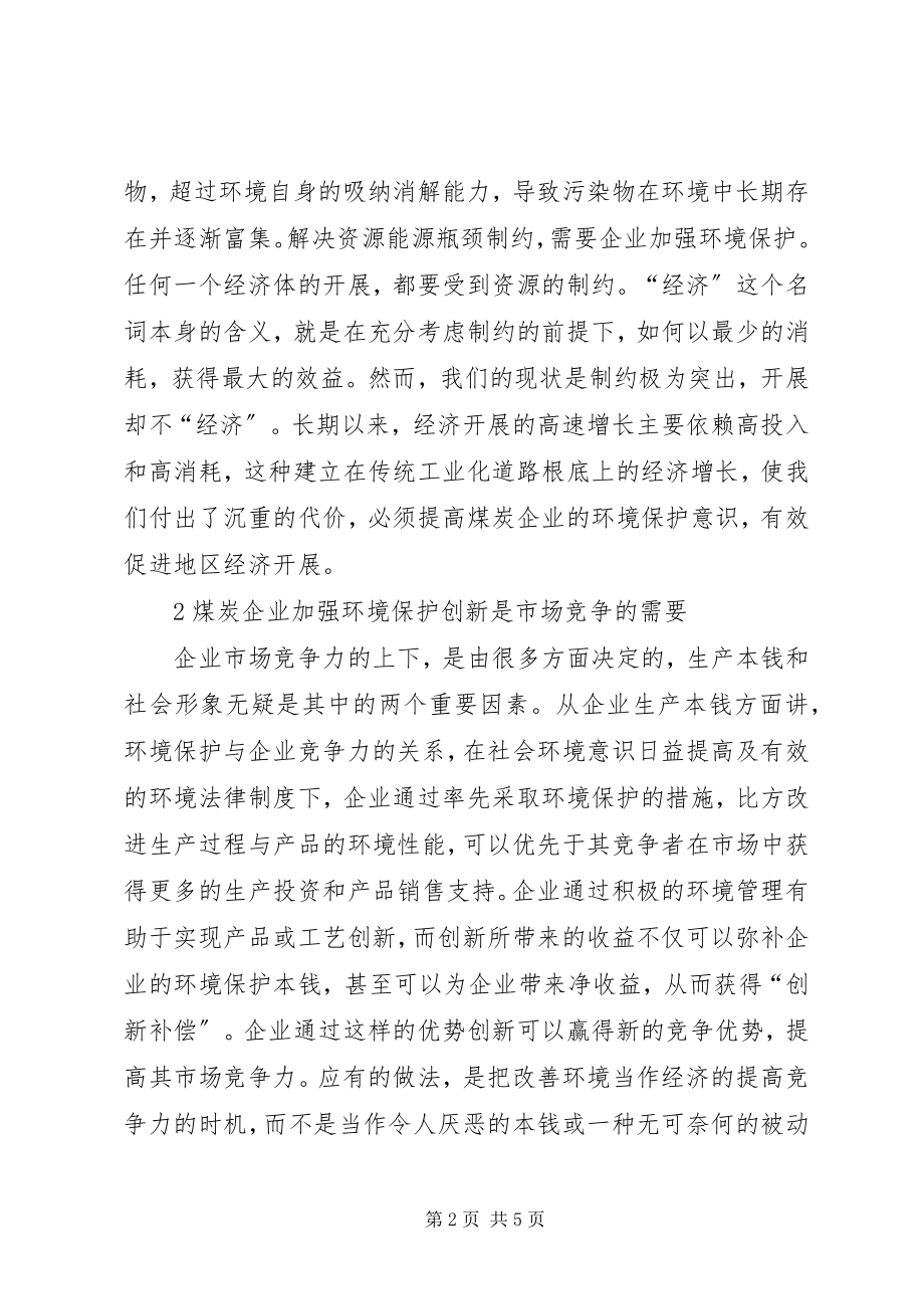 2023年煤炭企业环境保护意义及对策.docx_第2页