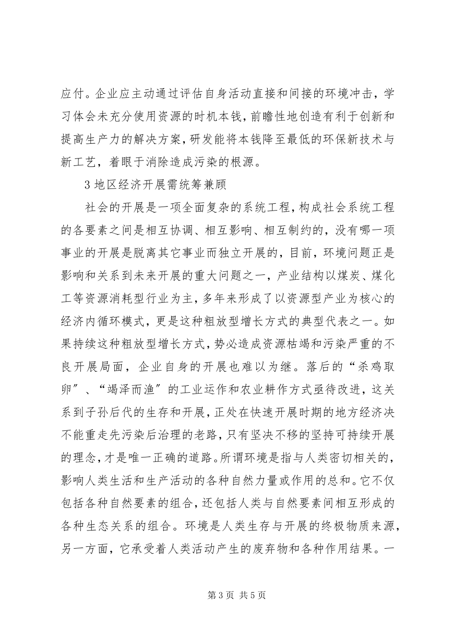 2023年煤炭企业环境保护意义及对策.docx_第3页