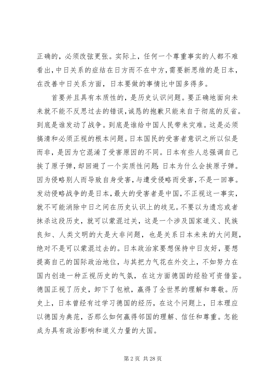 2023年林治波先生演讲批判对日新思维.docx_第2页