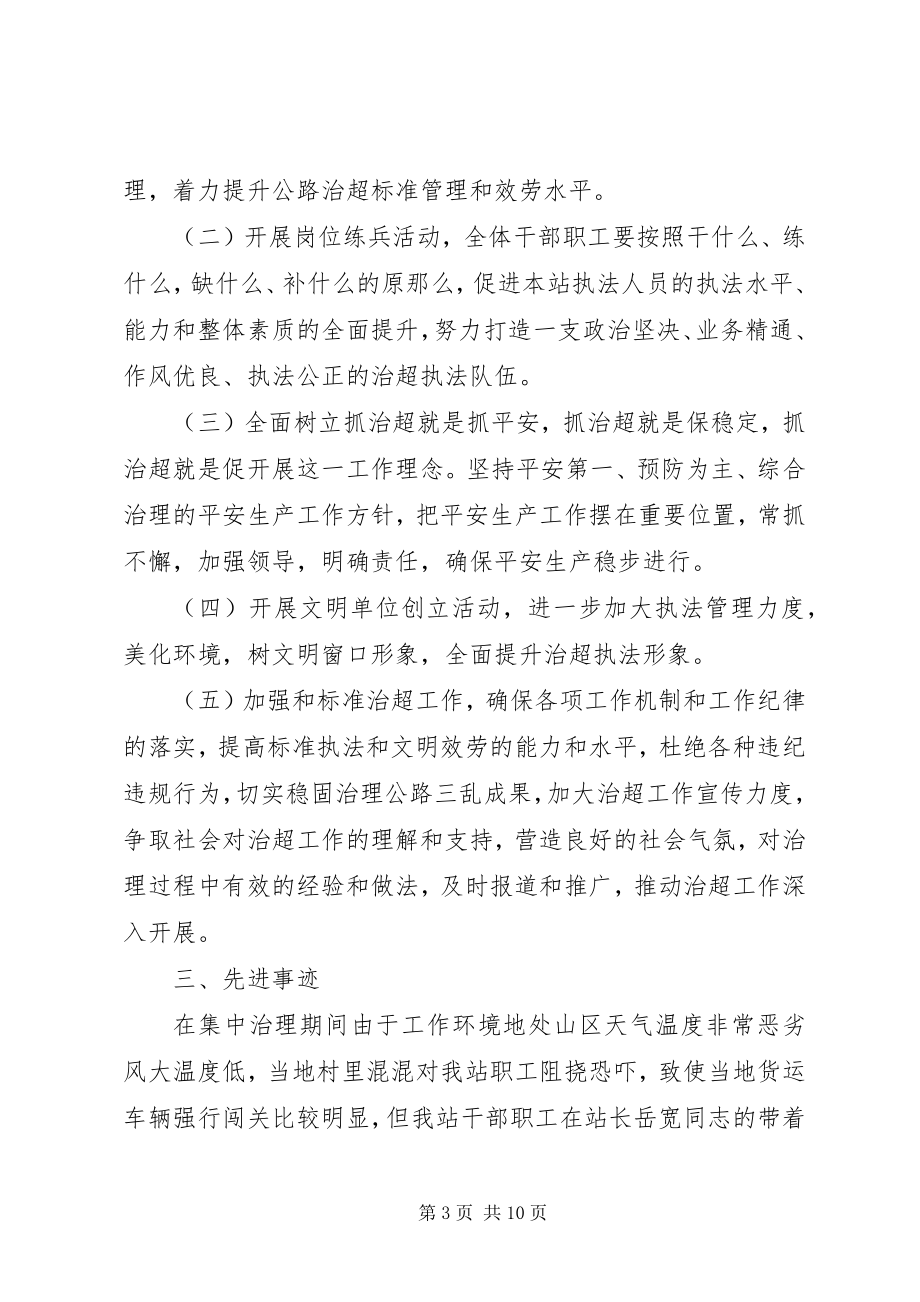 2023年公路超限检测站某年上半年工作汇报.docx_第3页