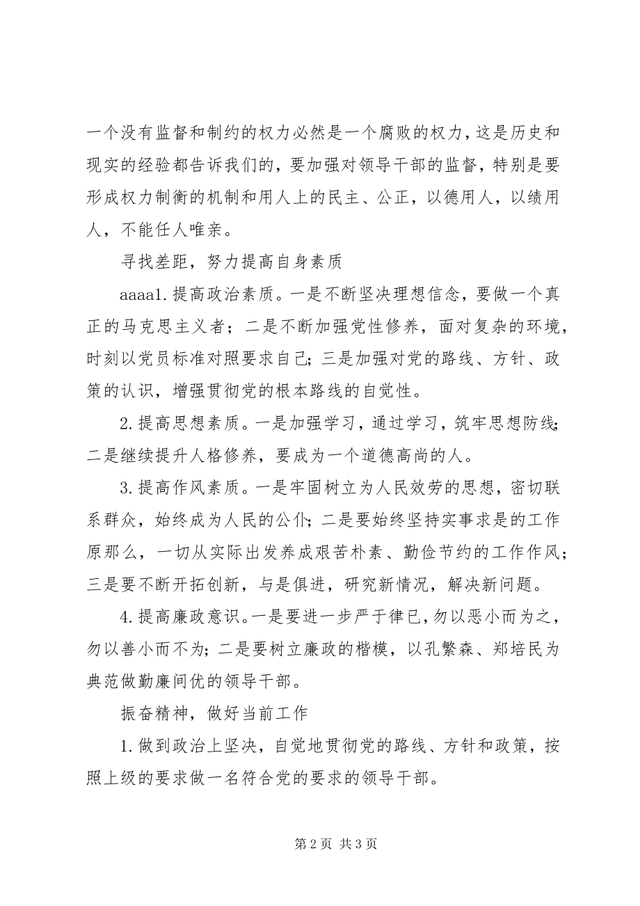 2023年艰苦奋斗廉洁从政教育心得体会2.docx_第2页