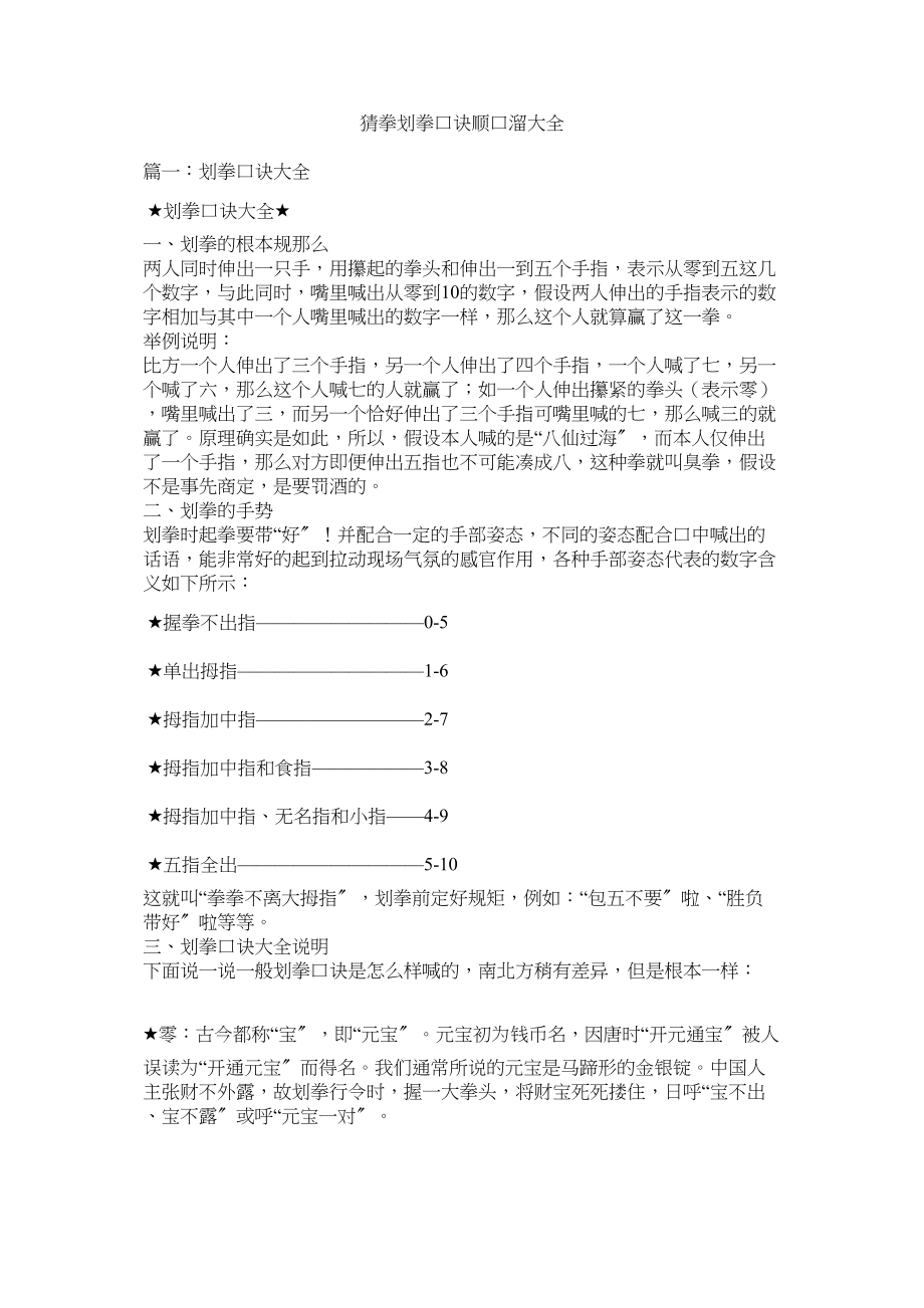 2023年猜拳划拳口诀顺口溜大全.docx_第1页