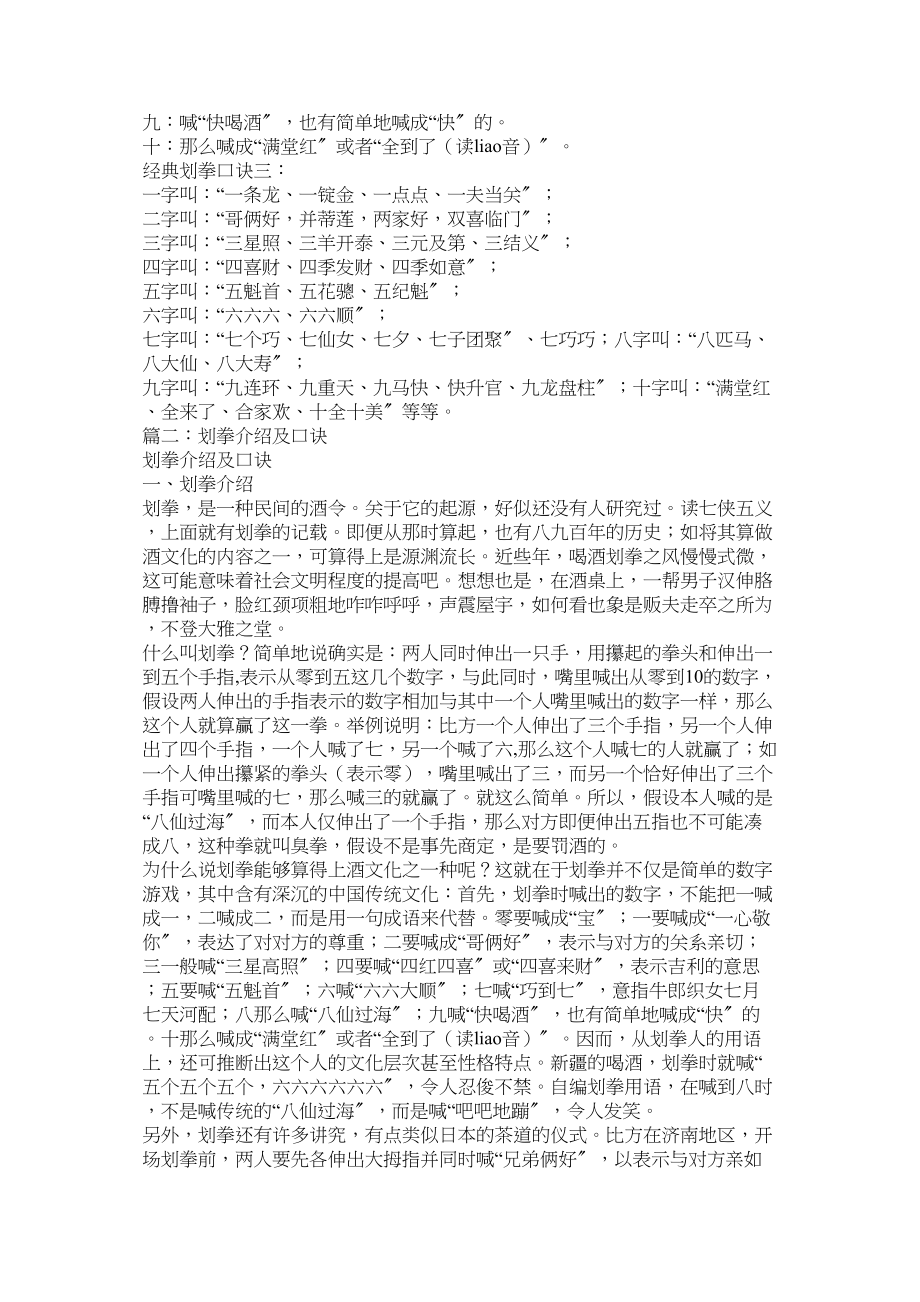 2023年猜拳划拳口诀顺口溜大全.docx_第3页