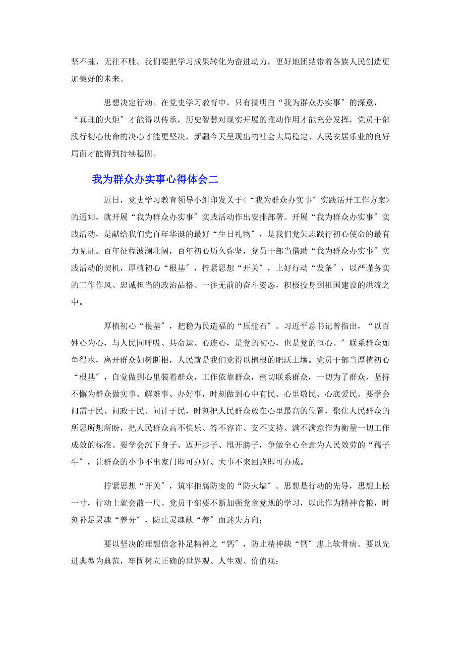 2023年我为群众办实事心得体会三篇.docx_第2页