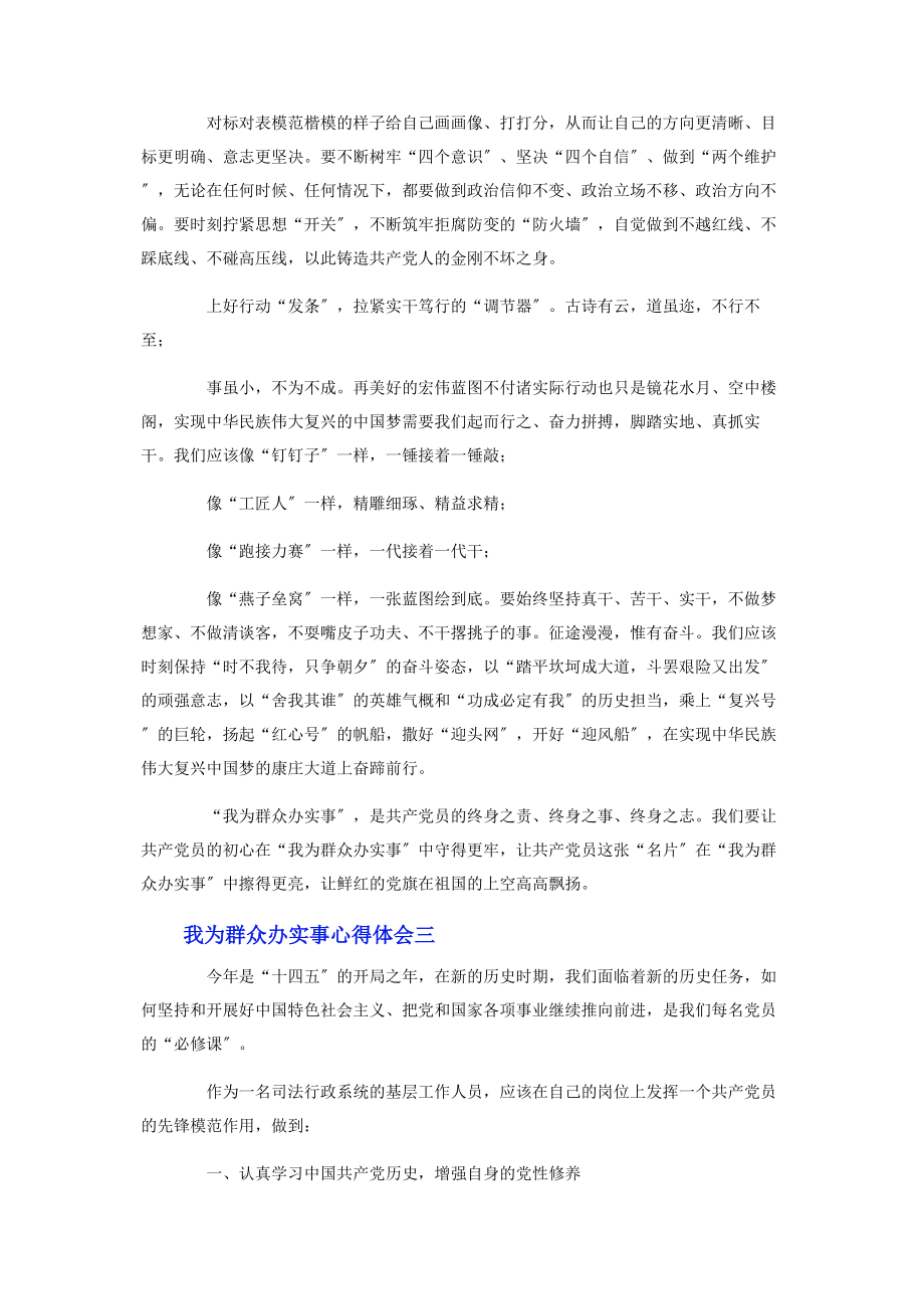 2023年我为群众办实事心得体会三篇.docx_第3页