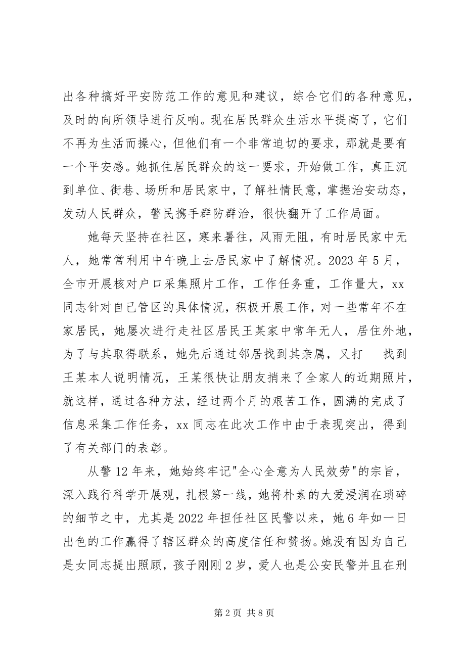 2023年派出所警长三八红旗手先进事迹.docx_第2页