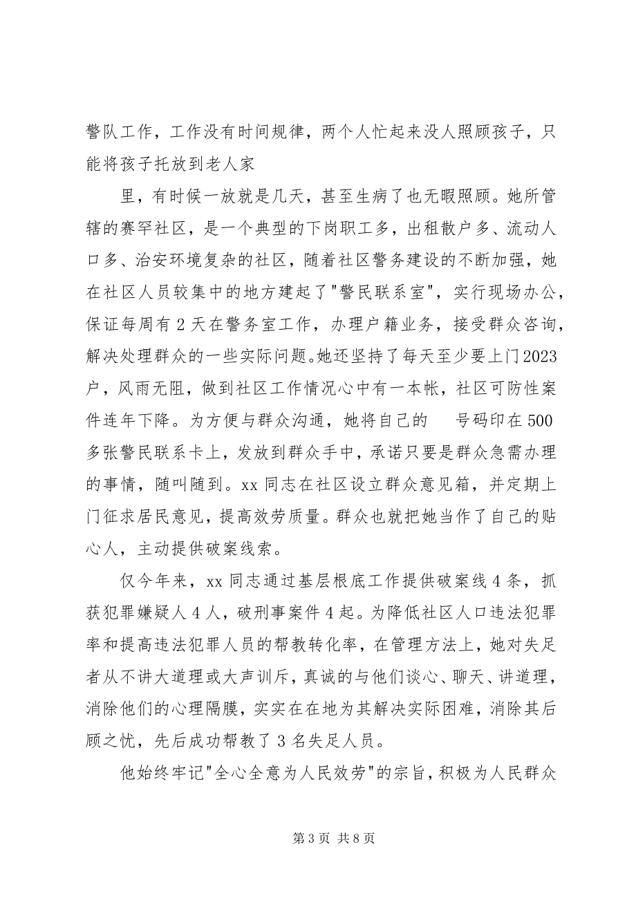 2023年派出所警长三八红旗手先进事迹.docx_第3页