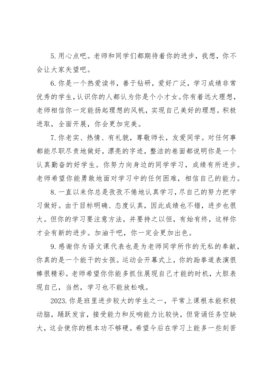 2023年初二期末学生评语精选.docx_第2页