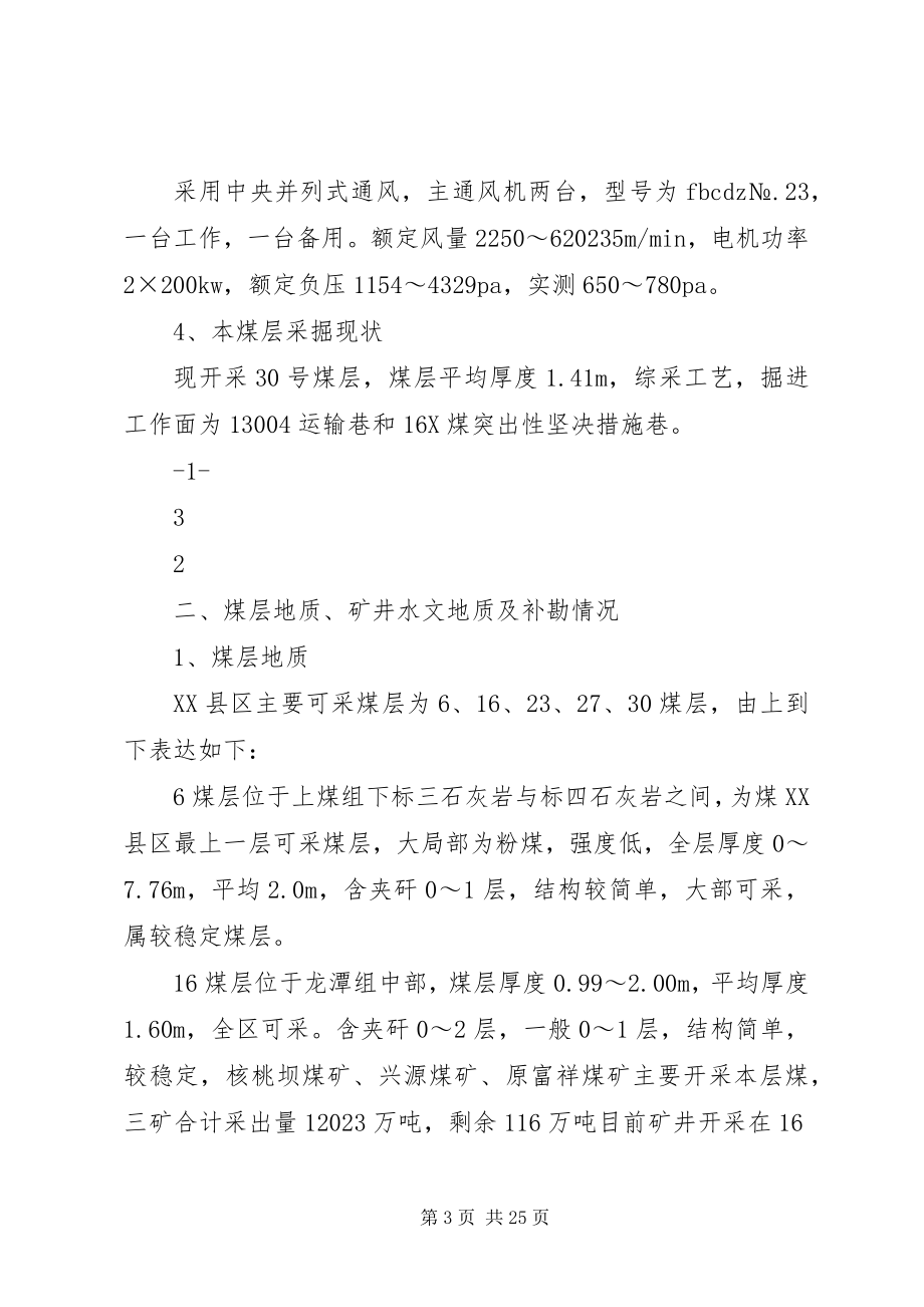 2023年XX县区城关镇富祥煤矿三项计划文字说明新编.docx_第3页