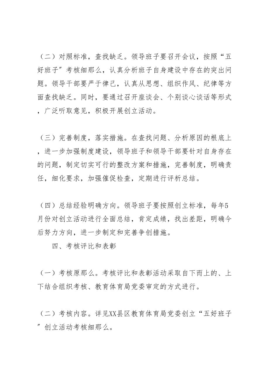 2023年学校党支部创建学习型党组织实施方案 .doc_第3页