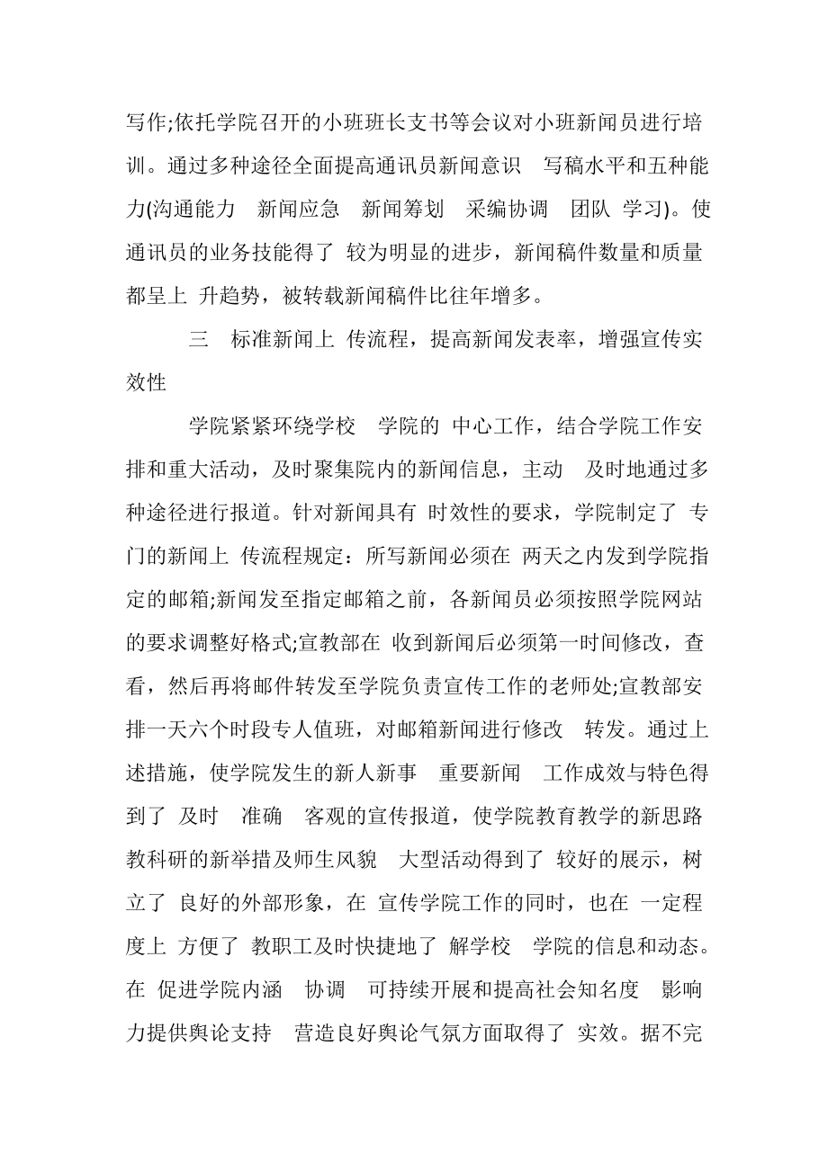 2023年学院新闻宣传工作交流发言材料.doc_第3页